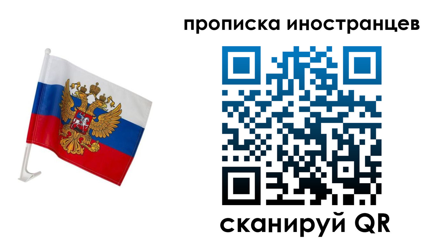 временная регистрация недорого в Москве