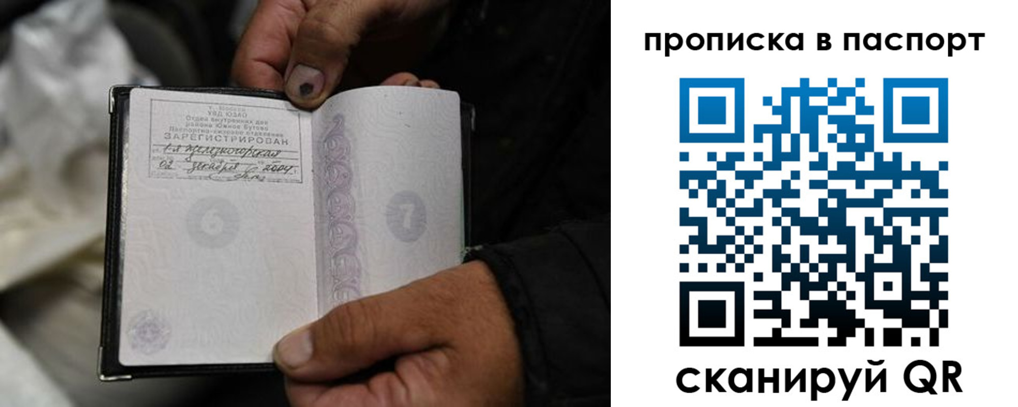 прописка законно в Москве