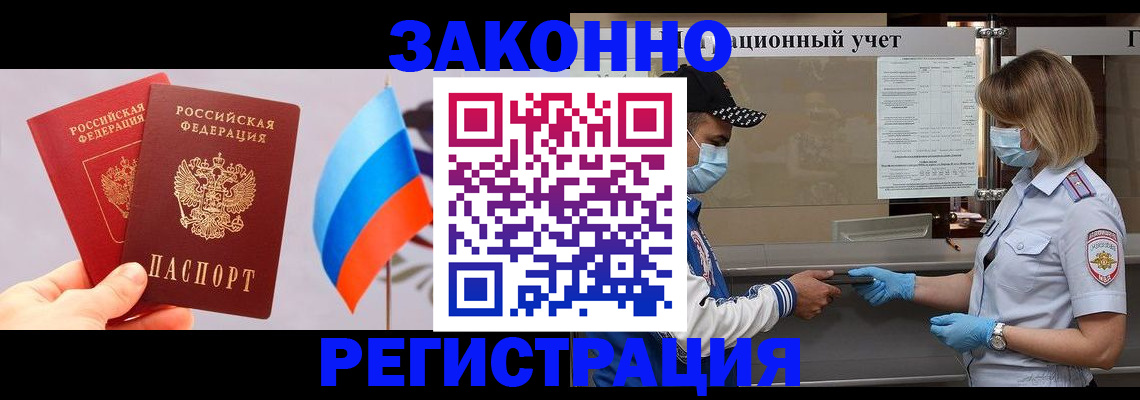 прописка 2025 в Москве