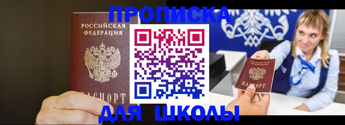 прописка штамп в Москве
