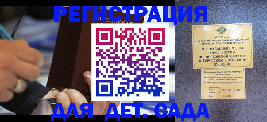 прописка ребенка в Москве