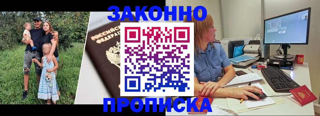 временная регистрация для всех в Москве