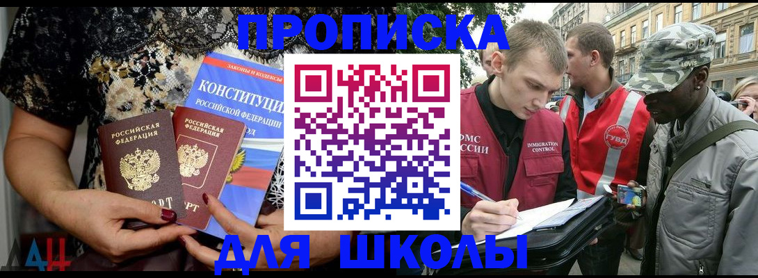 прописка в квартире в Москве